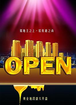 地产开盘图片