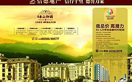 地产海报地产海报图片