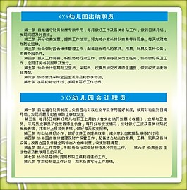 幼儿园出纳职责