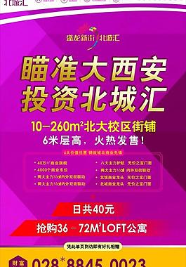 地产单张图片