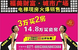 地产广告图片