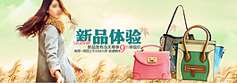 淘宝女包新品促销