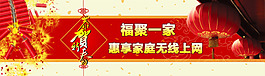 新年无线上网海报
