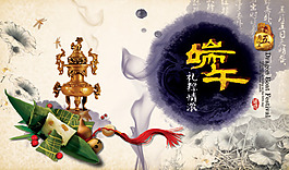 传统五月初五端午节PSD模板素材