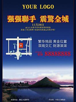 地产海报 房地产海报图片