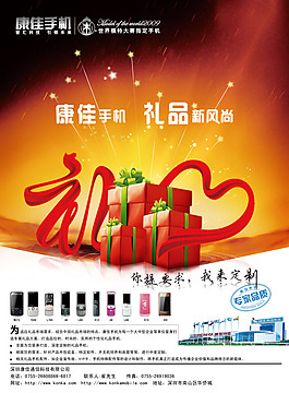 手机广告宣传PSD