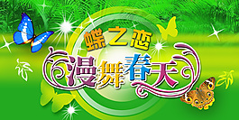 蝶之恋