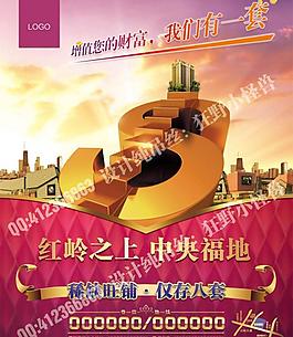 地产海报图片