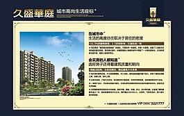地产海报图片