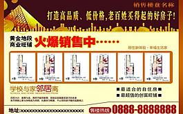 房地产传单图片