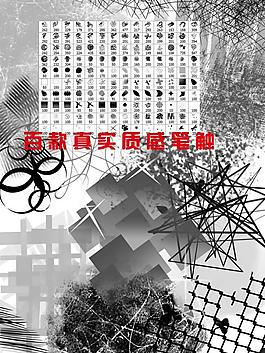 真实笔刷图片