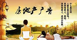 房地产广告图片