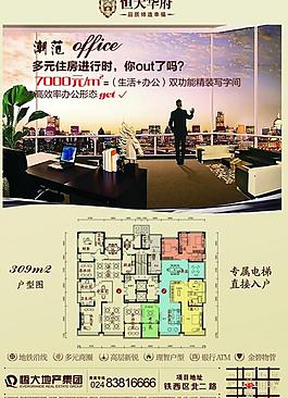 地产dm海报图片