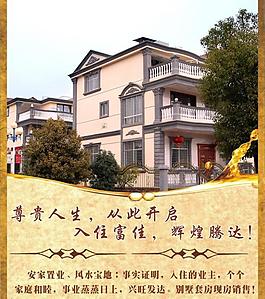 房地产海报图片