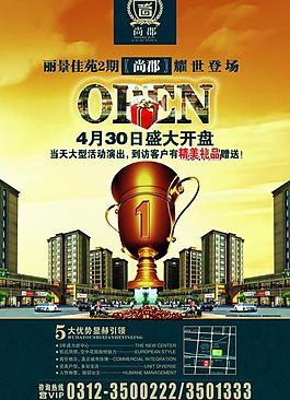 地产开盘海报图片