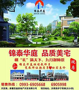 房地产广告图片