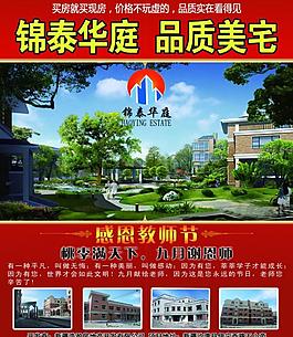 房地产广告图片