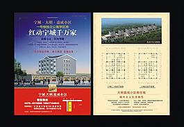地产dm单图片