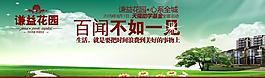地产广告图片
