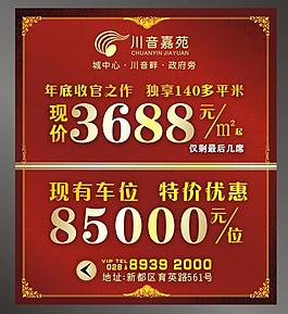 房地产广告图片