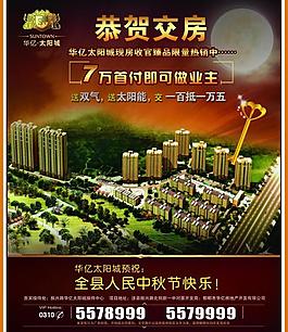 房地产推广图片