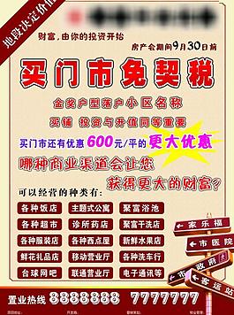 房地产推广图片