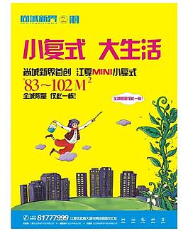 地产dm 单页图片