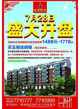 房地产开盘图片