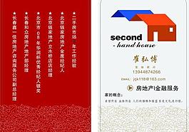 地产名片 名片 个人图片