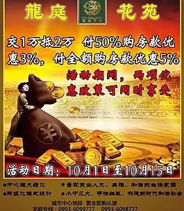 房地产广告图片
