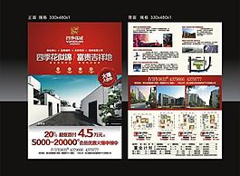 房地产dm单图片