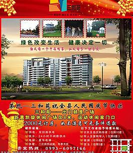 房地产广告图片
