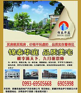 房地产广告图片