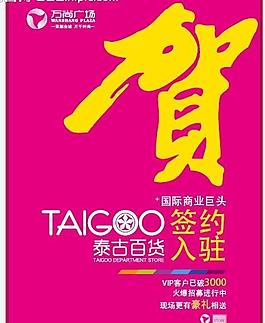 商业地产海报图片