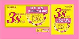 38妇女节 女人节