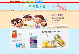 淘宝店装