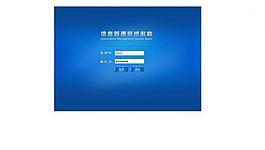 系统登录界面图片