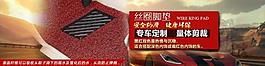 汽车脚垫图片