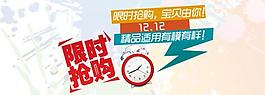 限时抢购图片