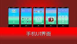手机ui界面图片