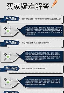 客户问答图片