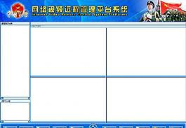 武警界面图片