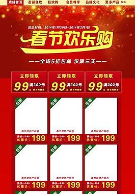淘宝春节模板图片