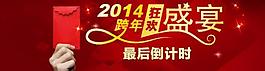 跨年狂欢盛宴 倒计时图片