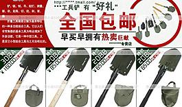 工兵铲宣传海报图片