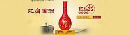 淘宝酒类超强版面设计图片