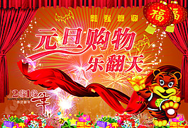 元旦购物海报