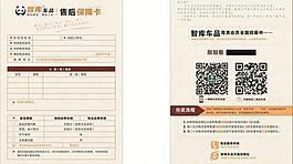 售后卡图片