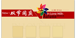 双节同庆