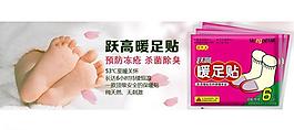 暖足贴海报图片